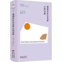 音像道德实在论及其认知向度钟磊