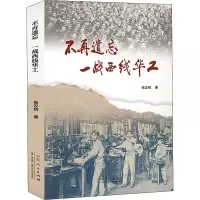 音像不再遗忘:一战西线华工张汉钧