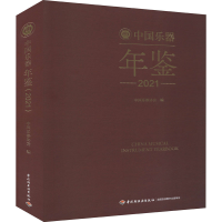 音像中国乐器年鉴 2021不详