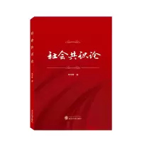 音像社会共识论朱玲琳