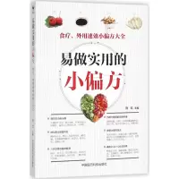 音像易做实用的小偏方刘红 主编