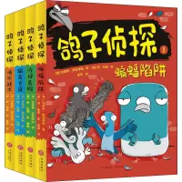 音像鸽子侦探(全4册)(澳)安德鲁·麦克唐纳