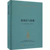 音像论预定与恩典(德)莱布尼茨