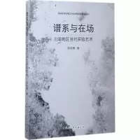 音像谱系与在场郭硕博 著