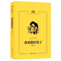 音像中小学生阅读书系:我要做好孩子黄蓓佳