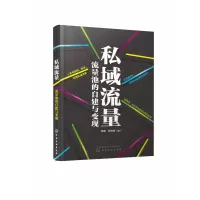 音像私域流量(流量池的自建与变现)柯醒