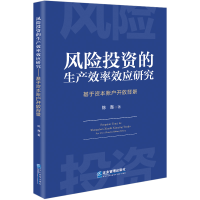 音像风险的生产效率效应研究:基于资本账户开放背景陈 鑫