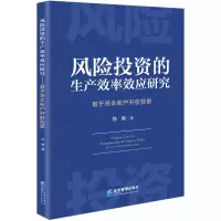 音像风险的生产效率效应研究:基于资本账户开放背景陈 鑫