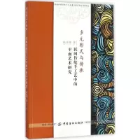 音像多元形式与传承陈彦卿 著