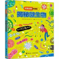 音像揭秘微生物英国尤斯伯恩出版公司