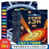 音像太空探索小百科(全10册)天地出版社