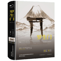 音像罗生门芥川龙之介