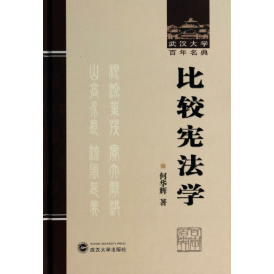音像比较学(精)/武汉大学名典何华辉