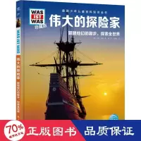 音像伟大的探险家(德)卡琳·菲南