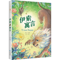 音像伊索寓言本社