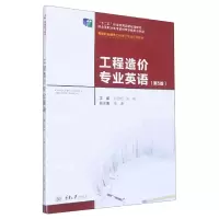 音像工程造价专业英语编者:张宜松//张伟|责编:刘颖果