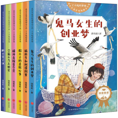 音像成长不迷茫校园励志小说.了不起的梦想(全6册)饶雪莉