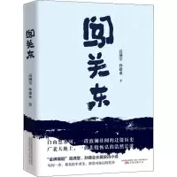 音像闯关东高满堂,孙建业