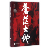 音像苍茫大地张新科