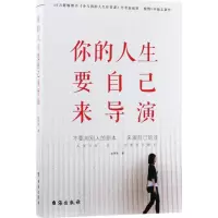 音像你的人生要自己来导演赵丽荣 著
