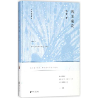 音像找王菊花杨黎