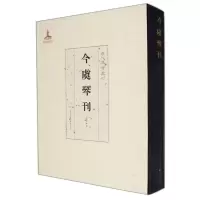 音像今虞琴刊今虞琴社 编