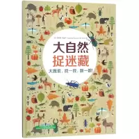 音像大自然捉迷藏(精)张迪