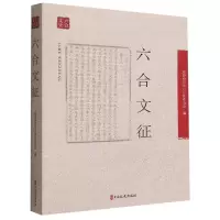 音像六合文征编者:政协南京市六合区委员会|责编:王文运