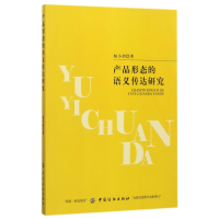 音像产品形态的语义传达研究柏小剑