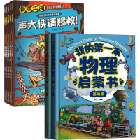 音像DD物理江湖+我的本物理启蒙书(全7册)冰河,米莱童书