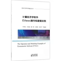 音像计量经济学软件EViews操作和建模实例叶阿忠,吴相波 等 编著