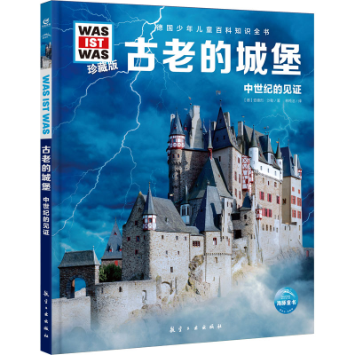 音像古老的城堡(德)安德烈·沙勒