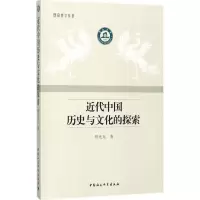 音像近代中国历史与文化的探索曾光光 著