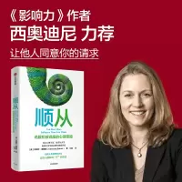 音像顺从:说服和被说服的心理策略瓦妮莎·K·博恩斯