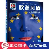 音像欧洲风情(德)安德里亚·韦勒-埃塞斯