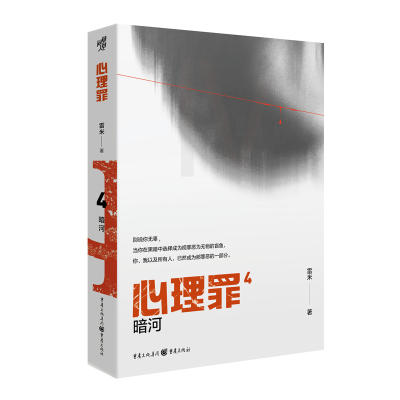 音像心理罪:暗河[中国]雷米