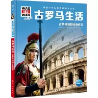 音像古罗马生活(德)安妮·富克,(德)萨比娜·霍耶尔