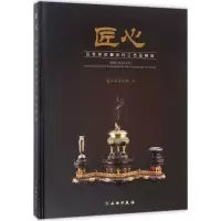 音像匠心浙江省博物馆 编