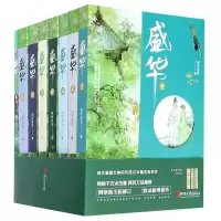 音像盛华(附番外共7册网络版全新修订)闲听落花