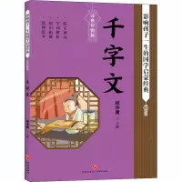 音像千字文 注音彩图版程仲庸