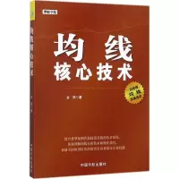 音像均线核心技术金铁 著