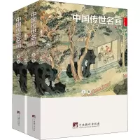 音像中国传世名画(全2册)尹维新