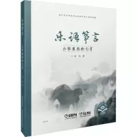 音像乐语筝言 古筝重奏曲七首刘乐
