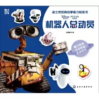 音像机器人总动员/迪士尼经典故事磁力贴纸书派糖童书