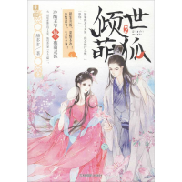 音像倾世萌狐囍多多 著