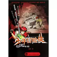 音像少年冒险侠(校园奇蝠)超侠