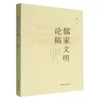 音像儒家文明论稿陈明|责编:方云虎