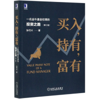 音像买入持有富有(一名金牛经理的之路第2版)张可兴