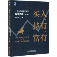 音像买入持有富有(一名金牛经理的之路第2版)张可兴