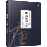 音像唐诗三百首蘅塘退士编
